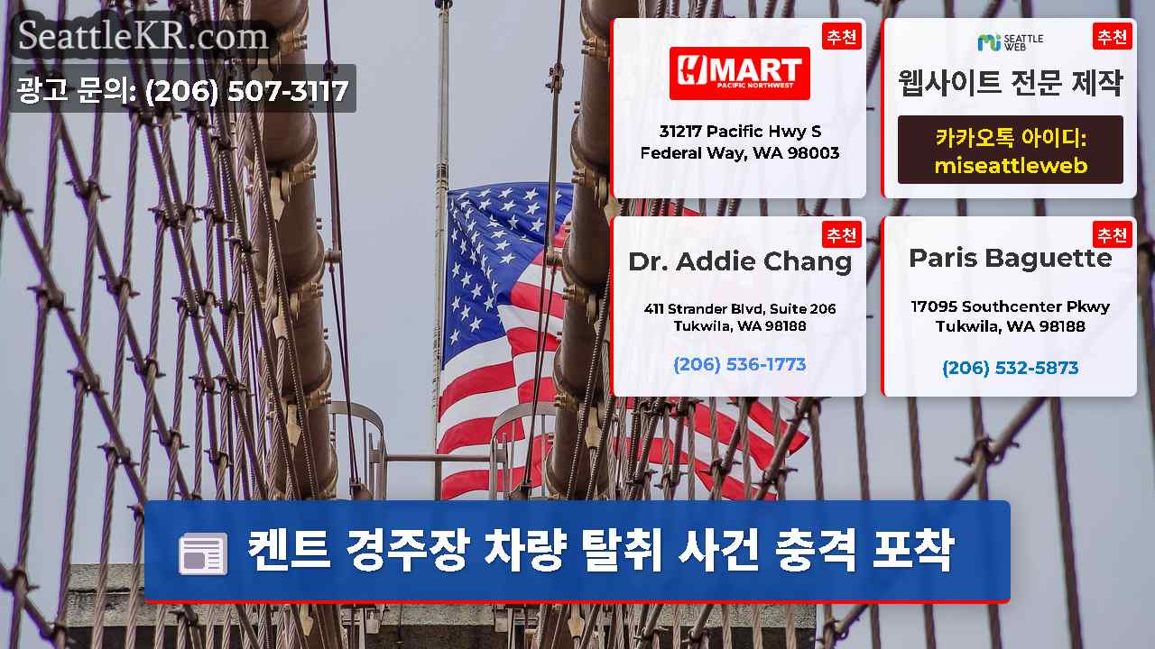 시애틀 뉴스 SeattleKR