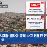 시애틀 벨타운 총격 사고 경찰관 연루 조사 중