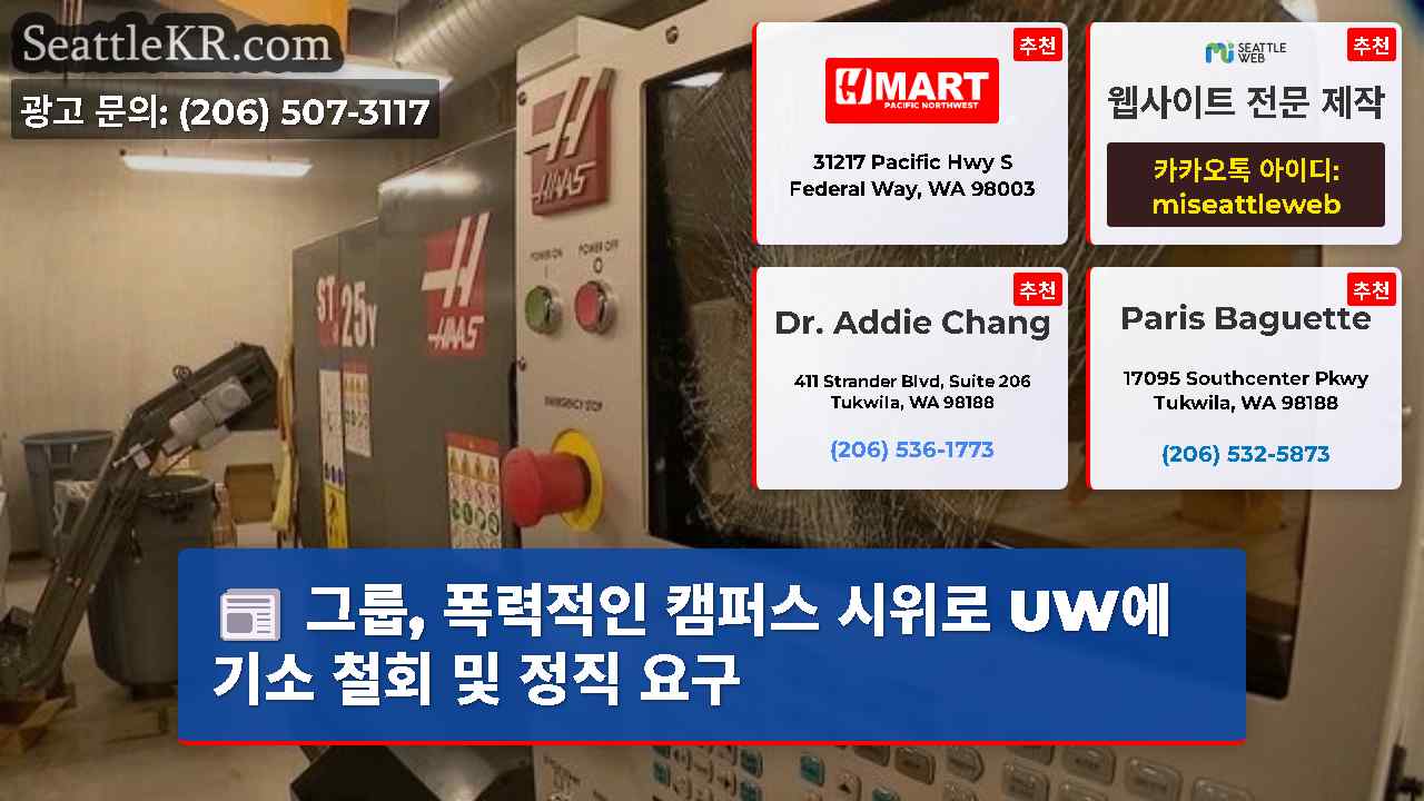 시애틀 뉴스 SeattleKR
