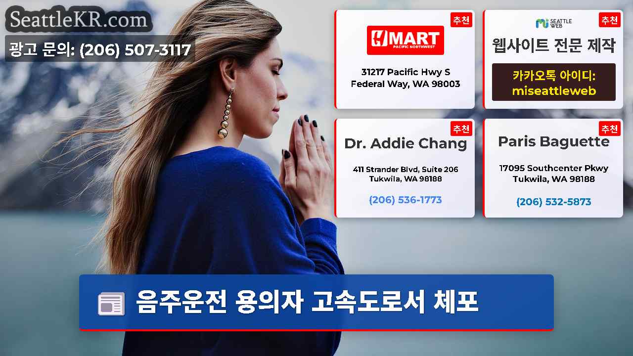 시애틀 뉴스 SeattleKR
