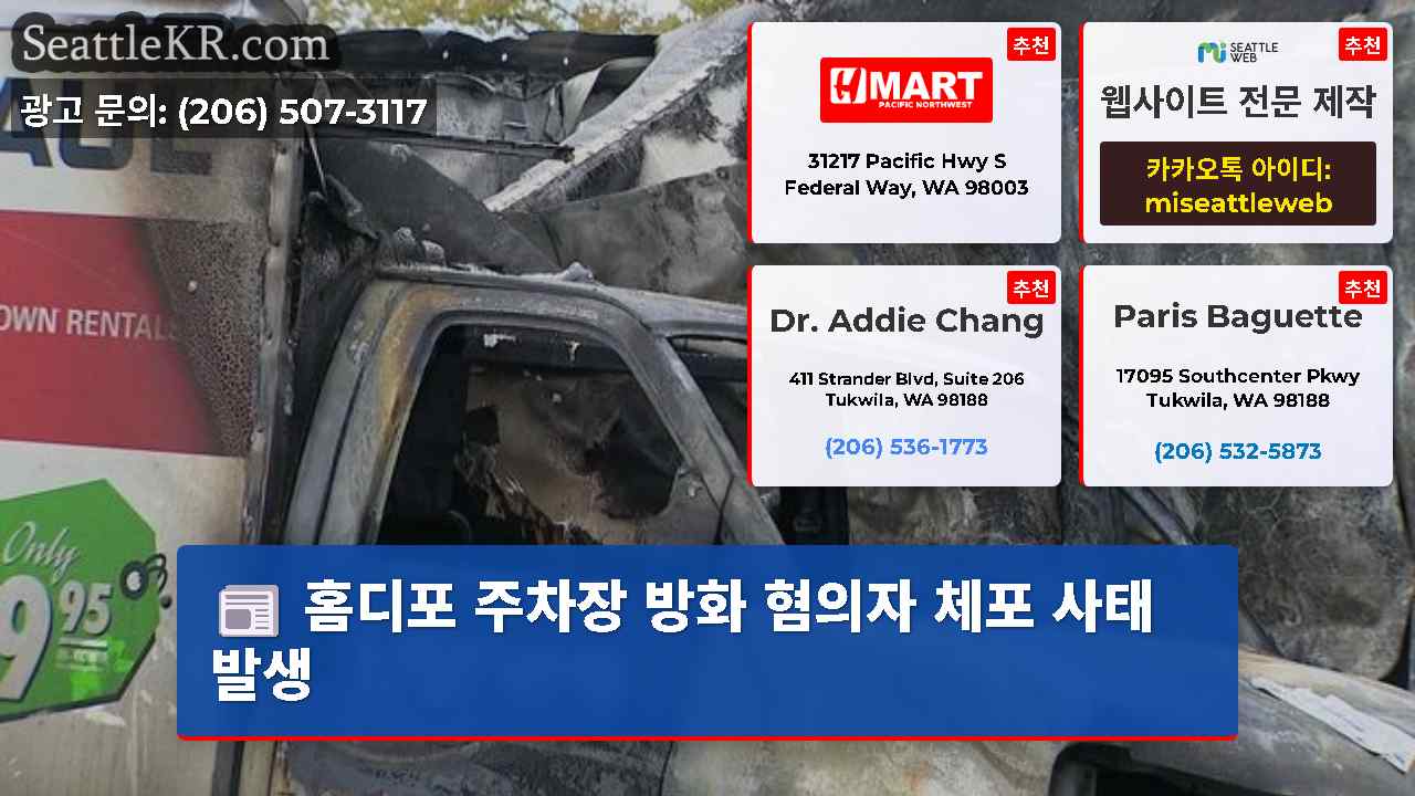 시애틀 뉴스 SeattleKR