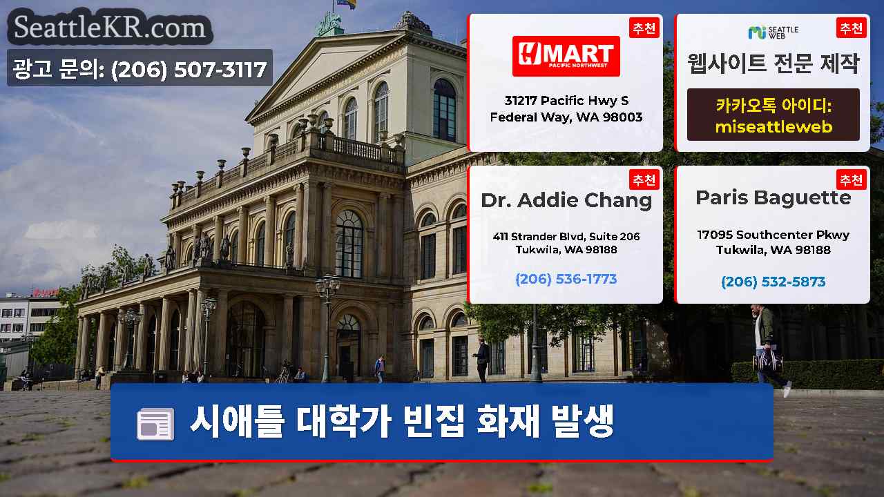 시애틀 뉴스 SeattleKR