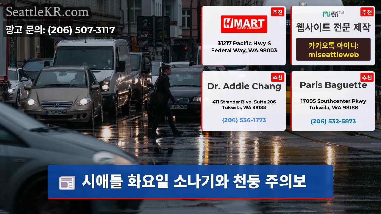 시애틀 뉴스 SeattleKR