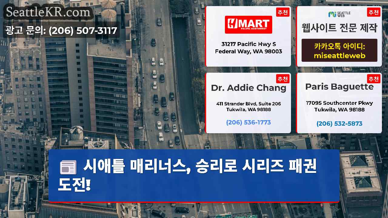 시애틀 뉴스 SeattleKR