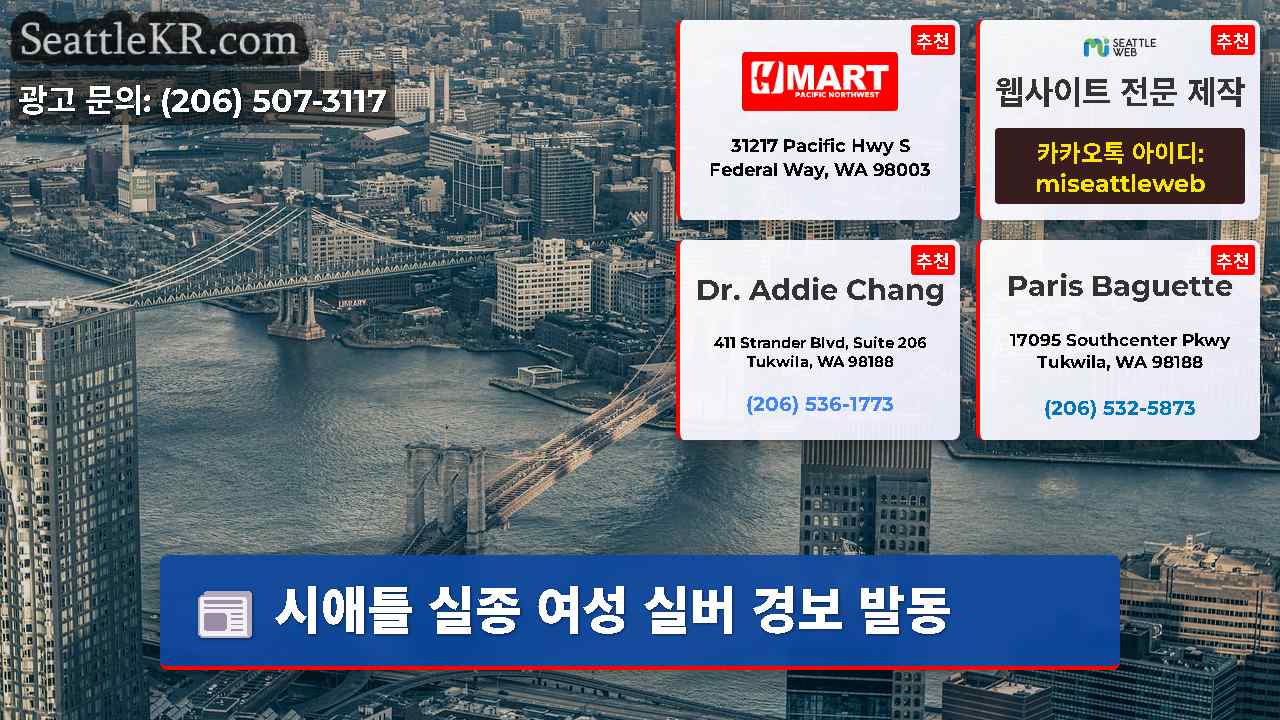시애틀 뉴스 SeattleKR