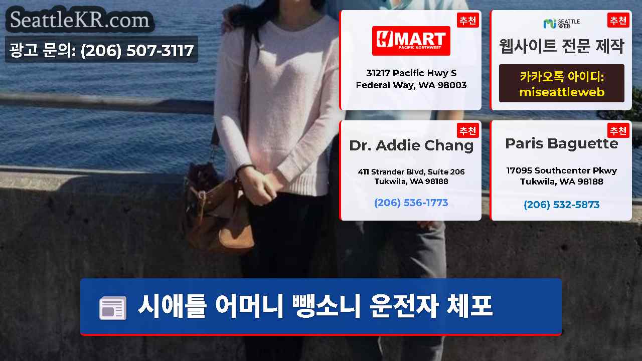 시애틀 뉴스 SeattleKR