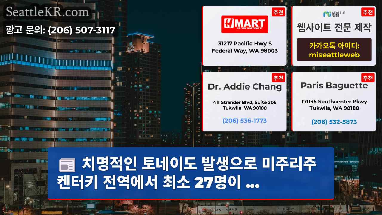 시애틀 뉴스 SeattleKR