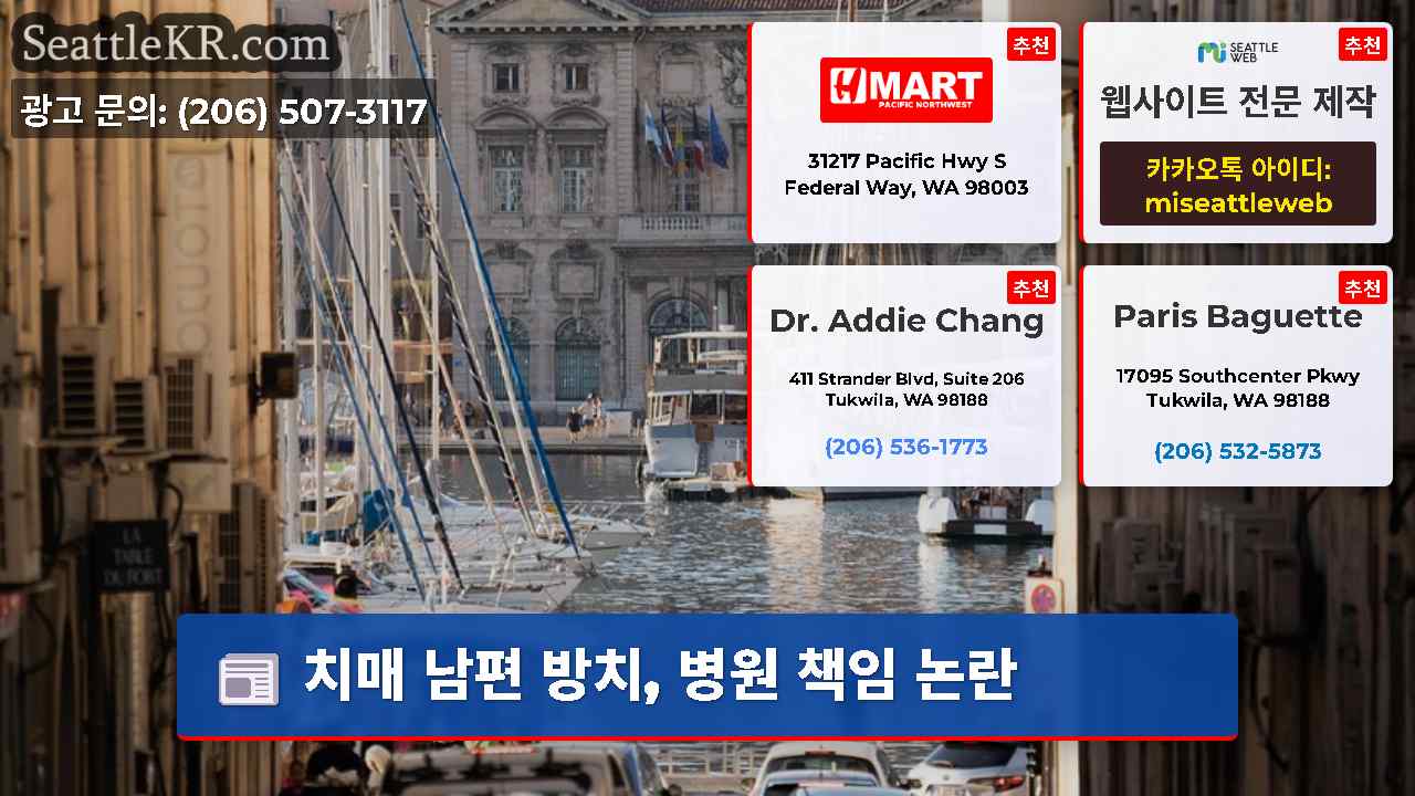 시애틀 뉴스 SeattleKR