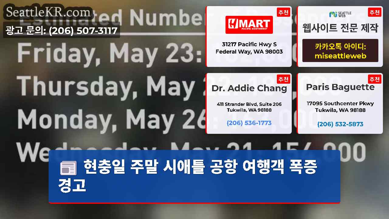 시애틀 뉴스 SeattleKR