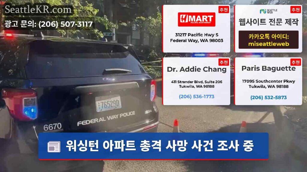 워싱턴 아파트 총격 사망 사건 조사 중