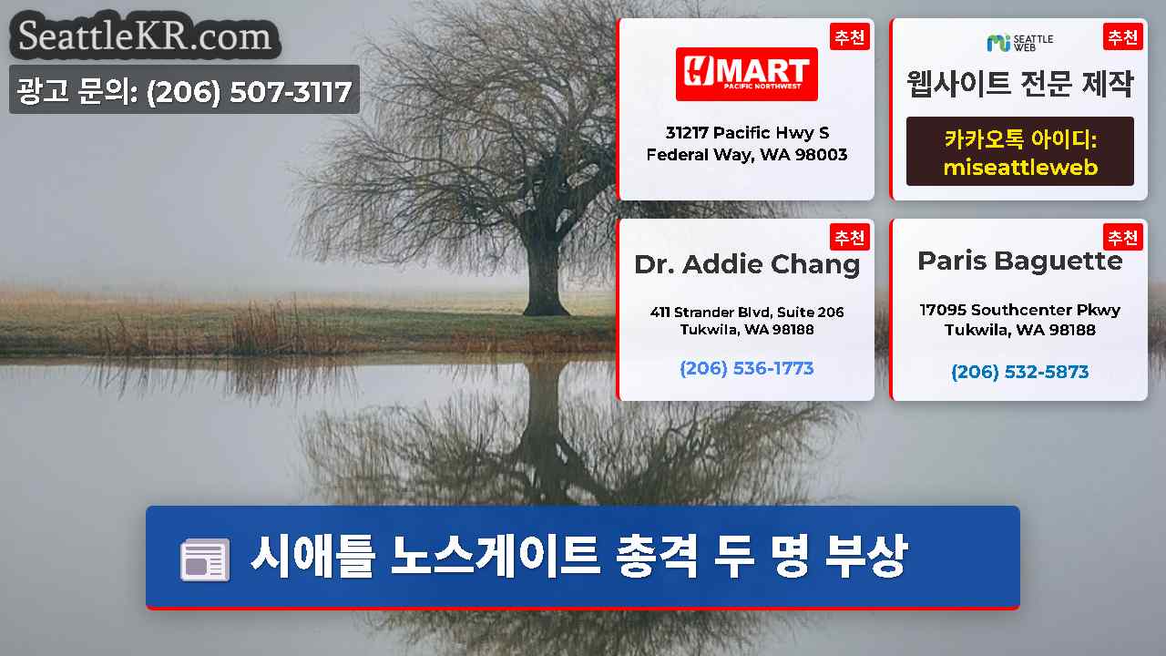 시애틀 뉴스 SeattleKR