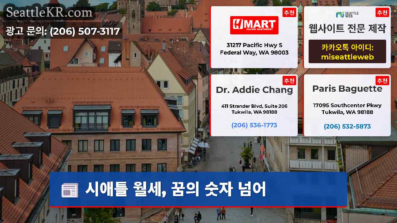 시애틀 뉴스 SeattleKR