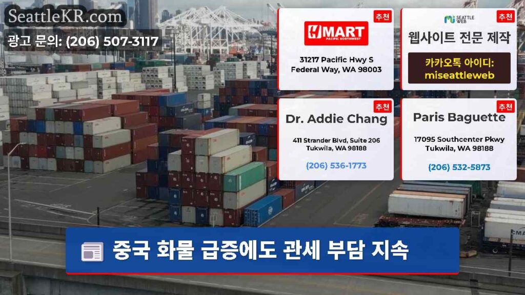 중국 화물 급증에도 관세 부담 지속