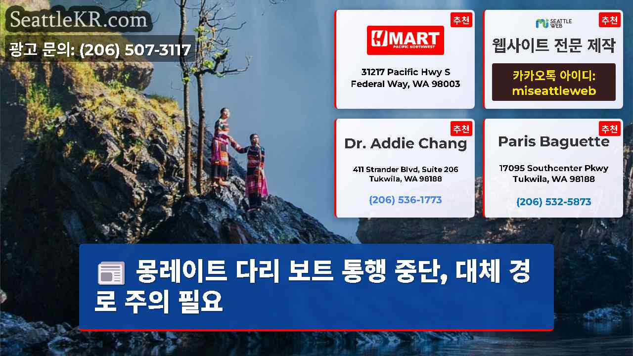 시애틀 뉴스 SeattleKR