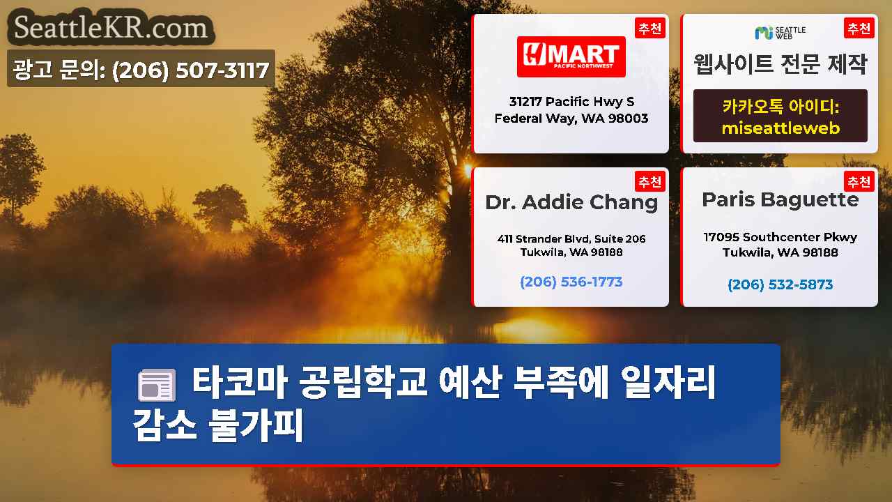 시애틀 뉴스 SeattleKR