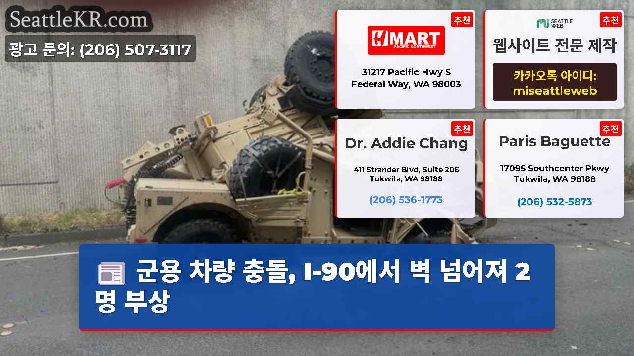 시애틀 뉴스 SeattleKR