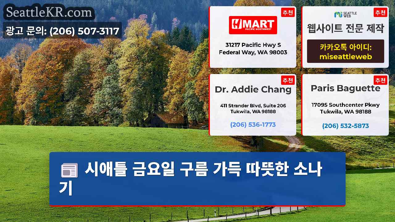 시애틀 뉴스 SeattleKR