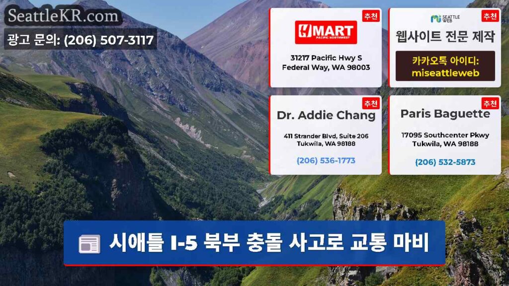 시애틀 I-5 북부 충돌 사고로 교통 마비