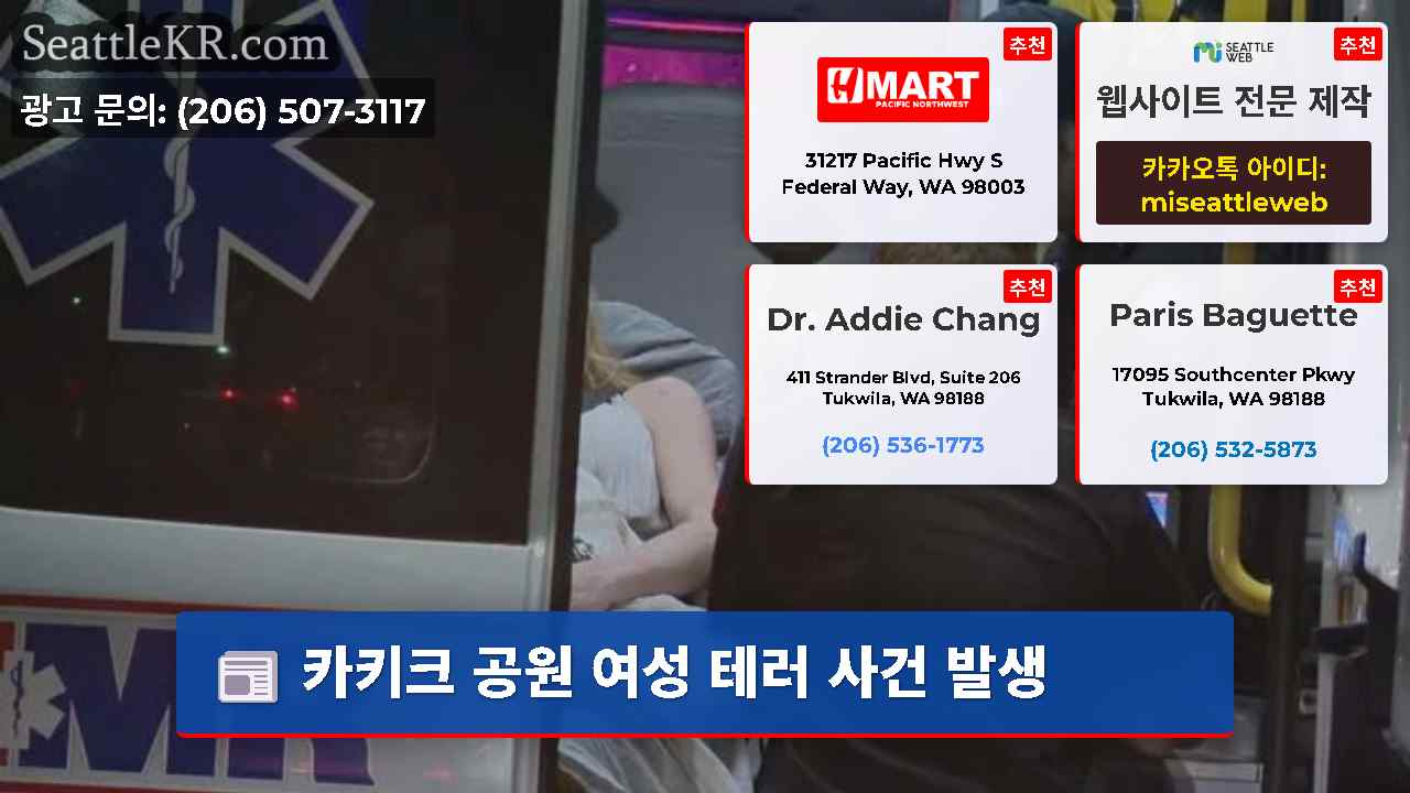 시애틀 뉴스 SeattleKR