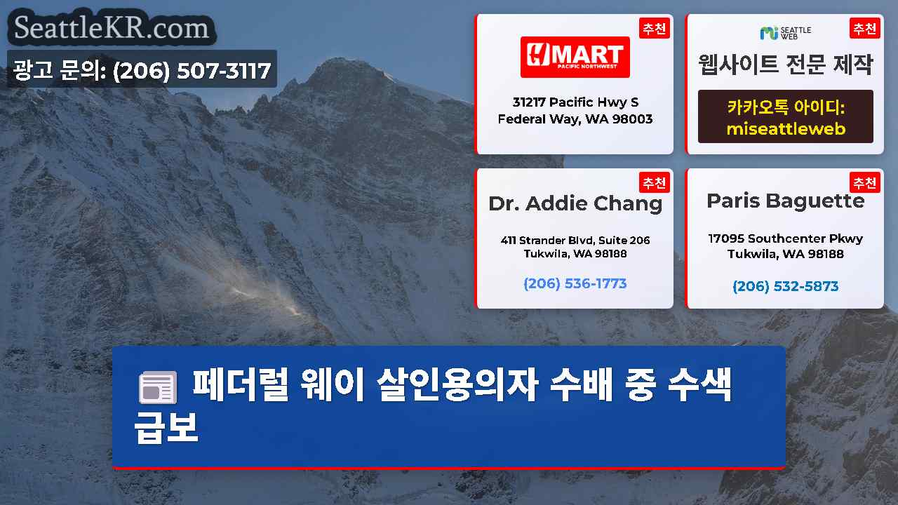 시애틀 뉴스 SeattleKR