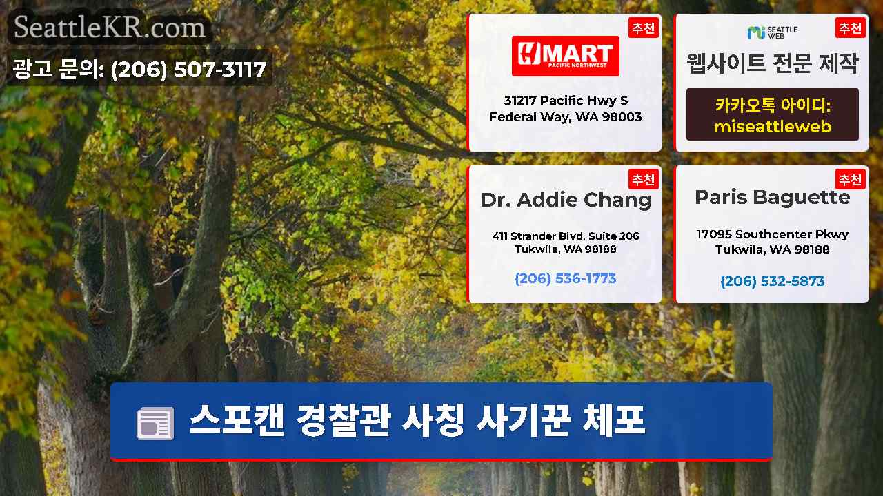 시애틀 뉴스 SeattleKR