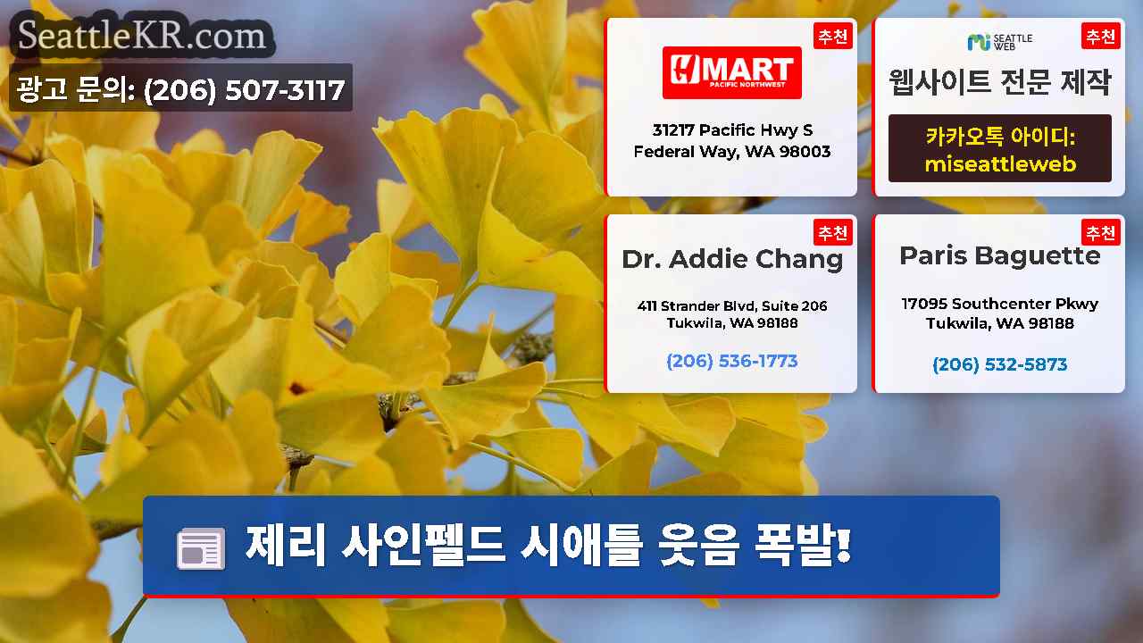 시애틀 뉴스 SeattleKR