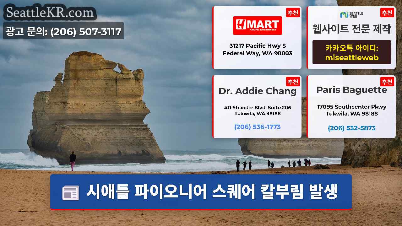 시애틀 뉴스 SeattleKR
