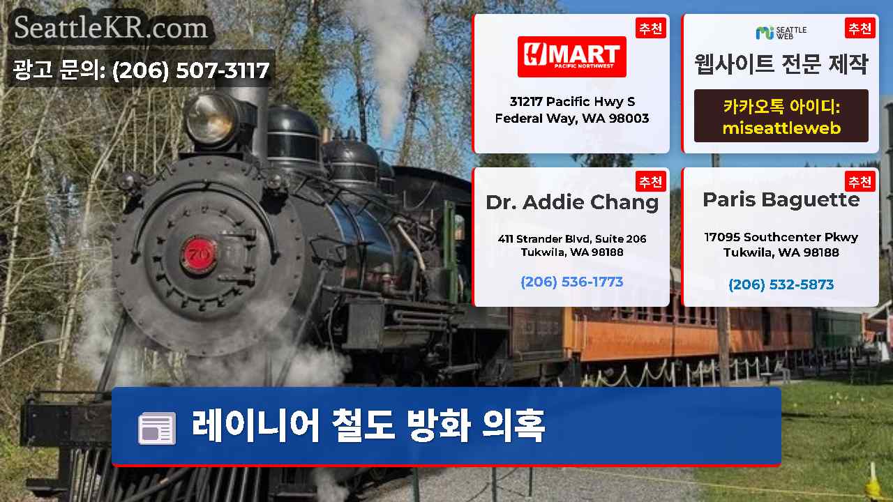 시애틀 뉴스 SeattleKR