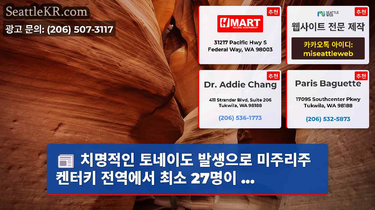 시애틀 뉴스 SeattleKR