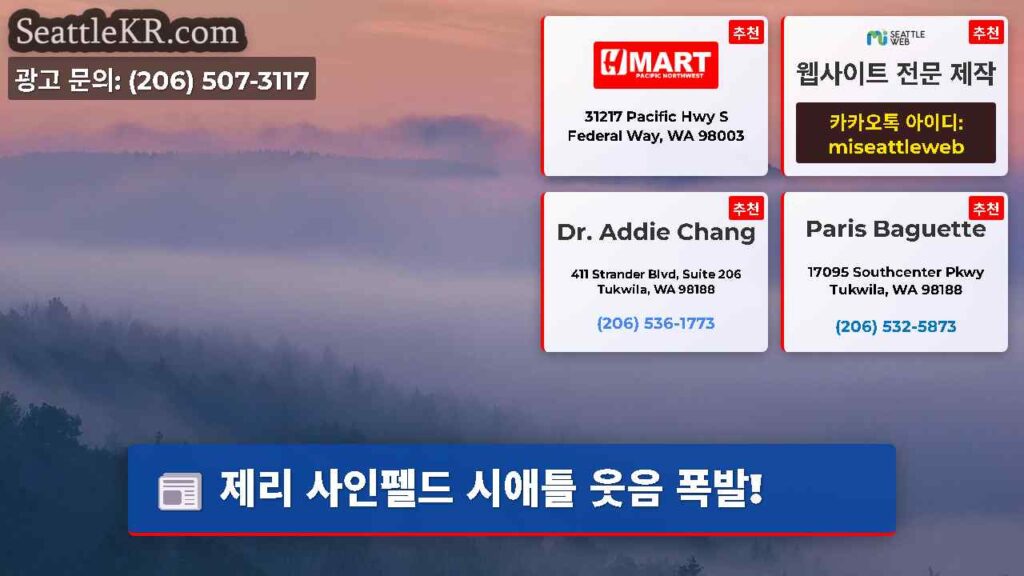 제리 사인펠드 시애틀 웃음 폭발!