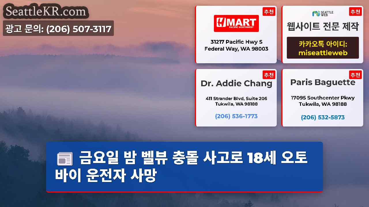 시애틀 뉴스 SeattleKR
