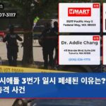 시애틀 3번가 일시 폐쇄된 이유는? 경찰 총격 사건