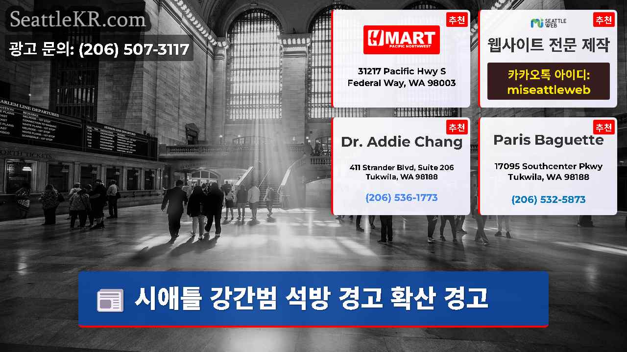 시애틀 뉴스 SeattleKR