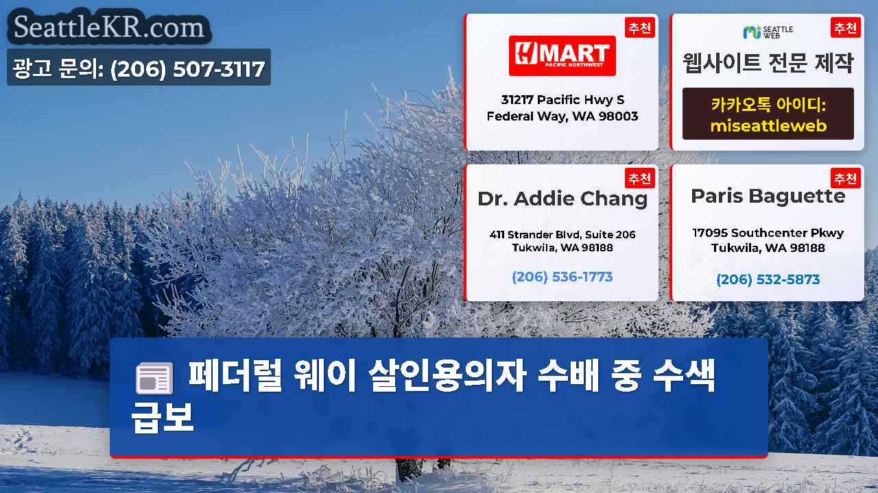시애틀 뉴스 SeattleKR