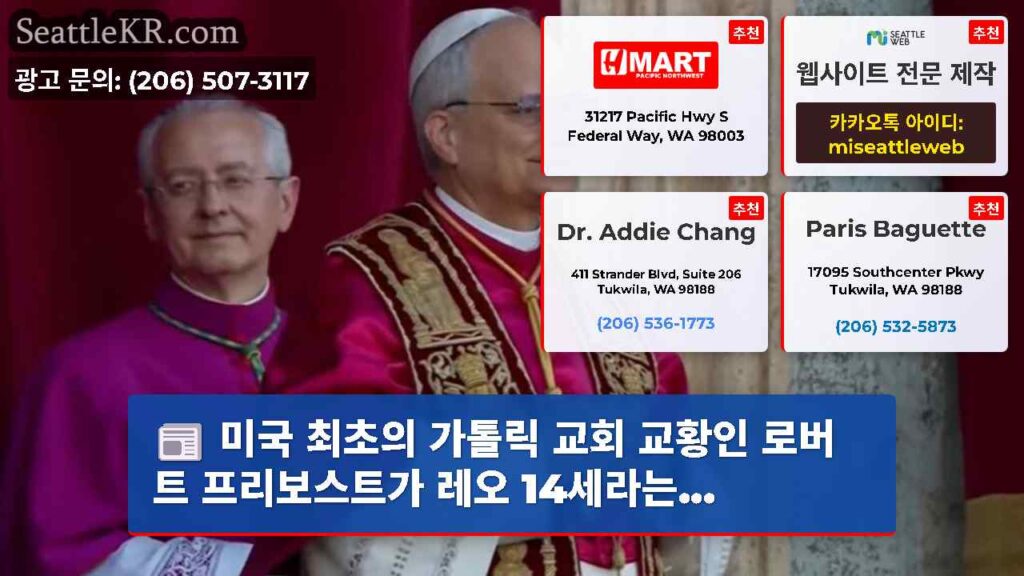 미국 최초의 가톨릭 교회 교황인 로버트 프리보스트가 레오 14세라는...