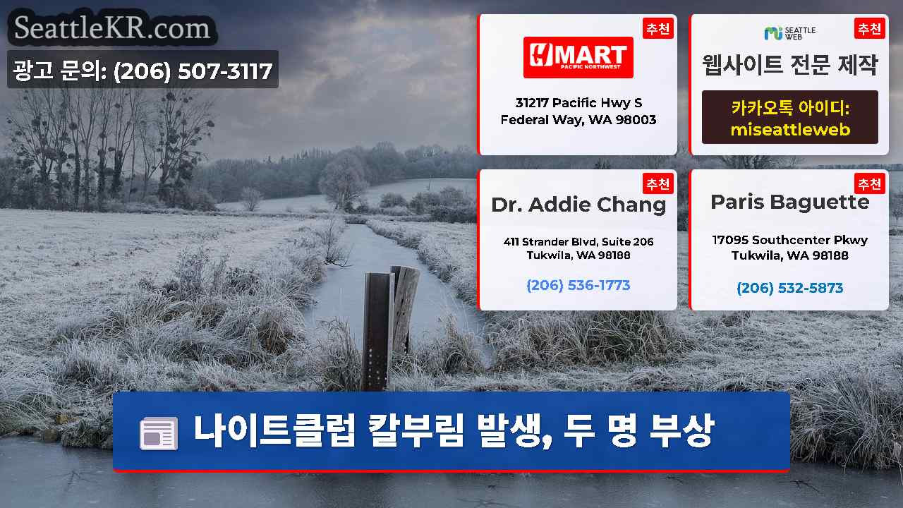 시애틀 뉴스 SeattleKR