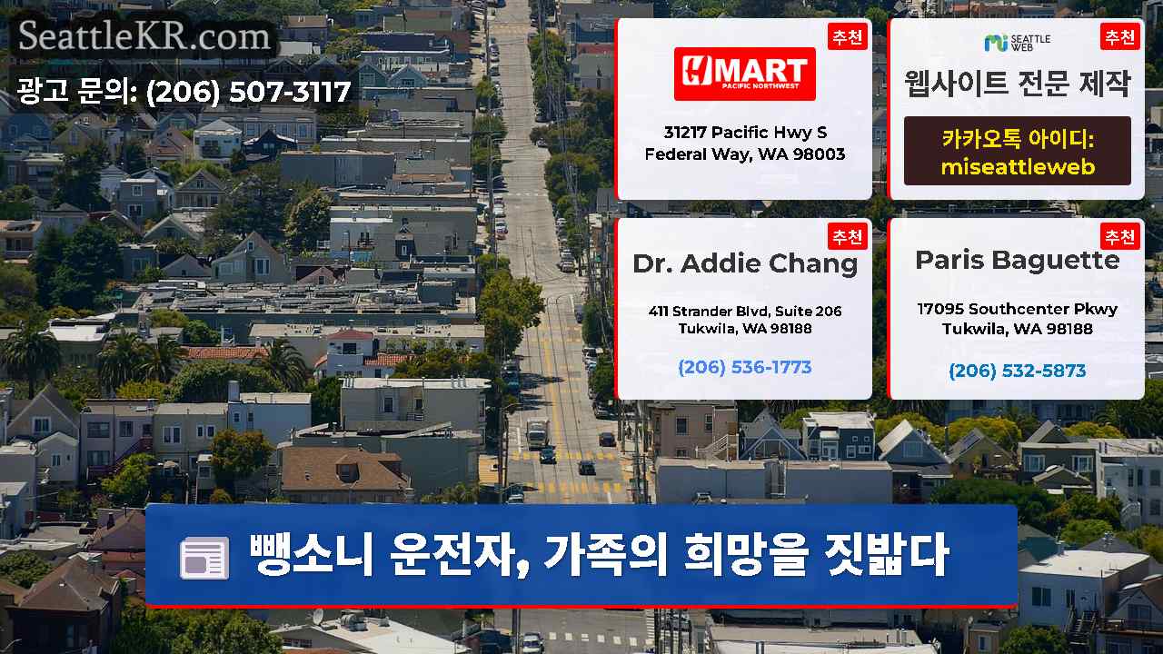 시애틀 뉴스 SeattleKR