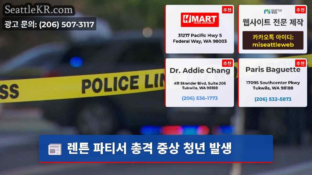 렌튼 파티서 총격 중상 청년 발생