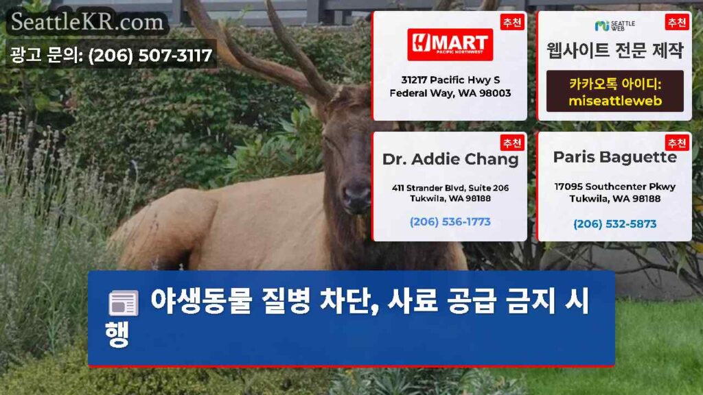 야생동물 질병 차단, 사료 공급 금지 시행