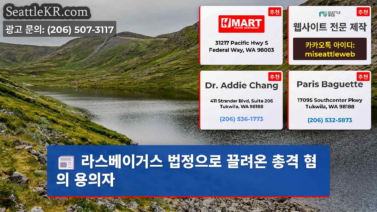 시애틀 뉴스 SeattleKR