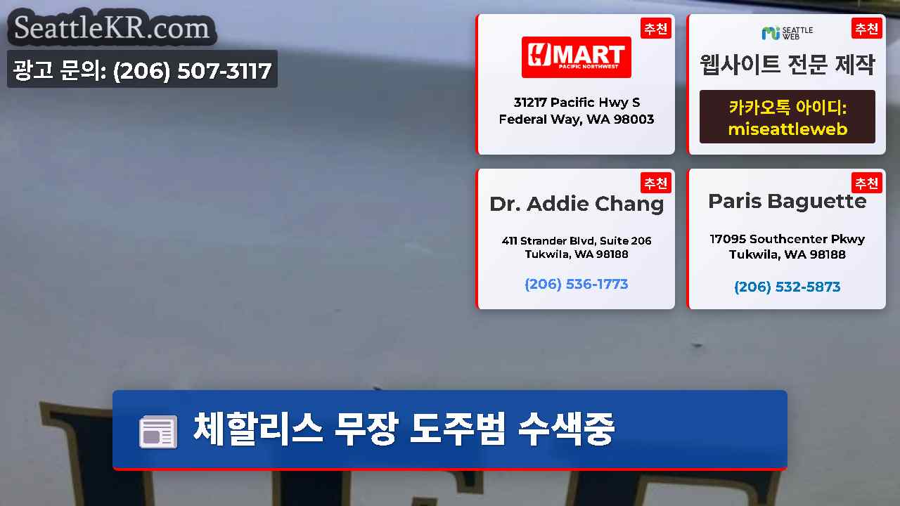 시애틀 뉴스 SeattleKR