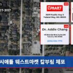 시애틀 웨스트마켓 칼부림 체포