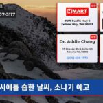 시애틀 습한 날씨 소나기 예고