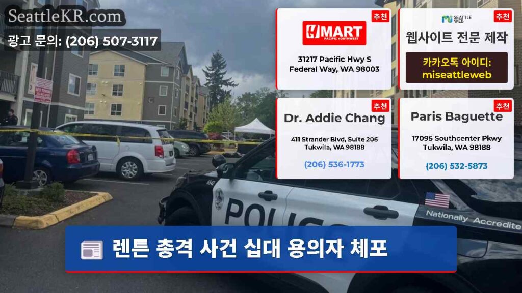 렌튼 총격 사건 십대 용의자 체포