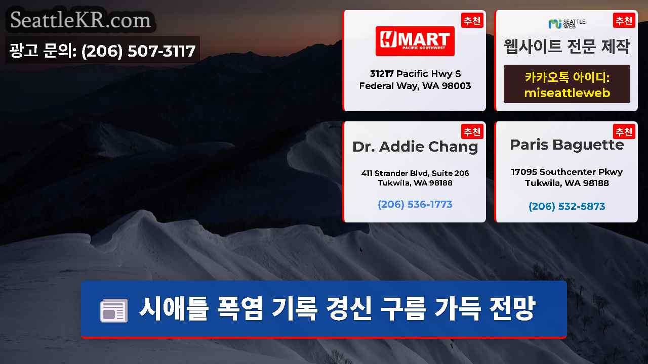 시애틀 뉴스 SeattleKR