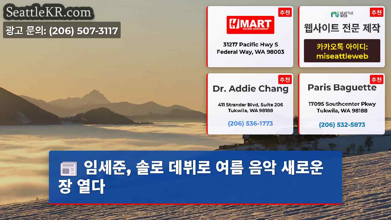 시애틀 뉴스 SeattleKR