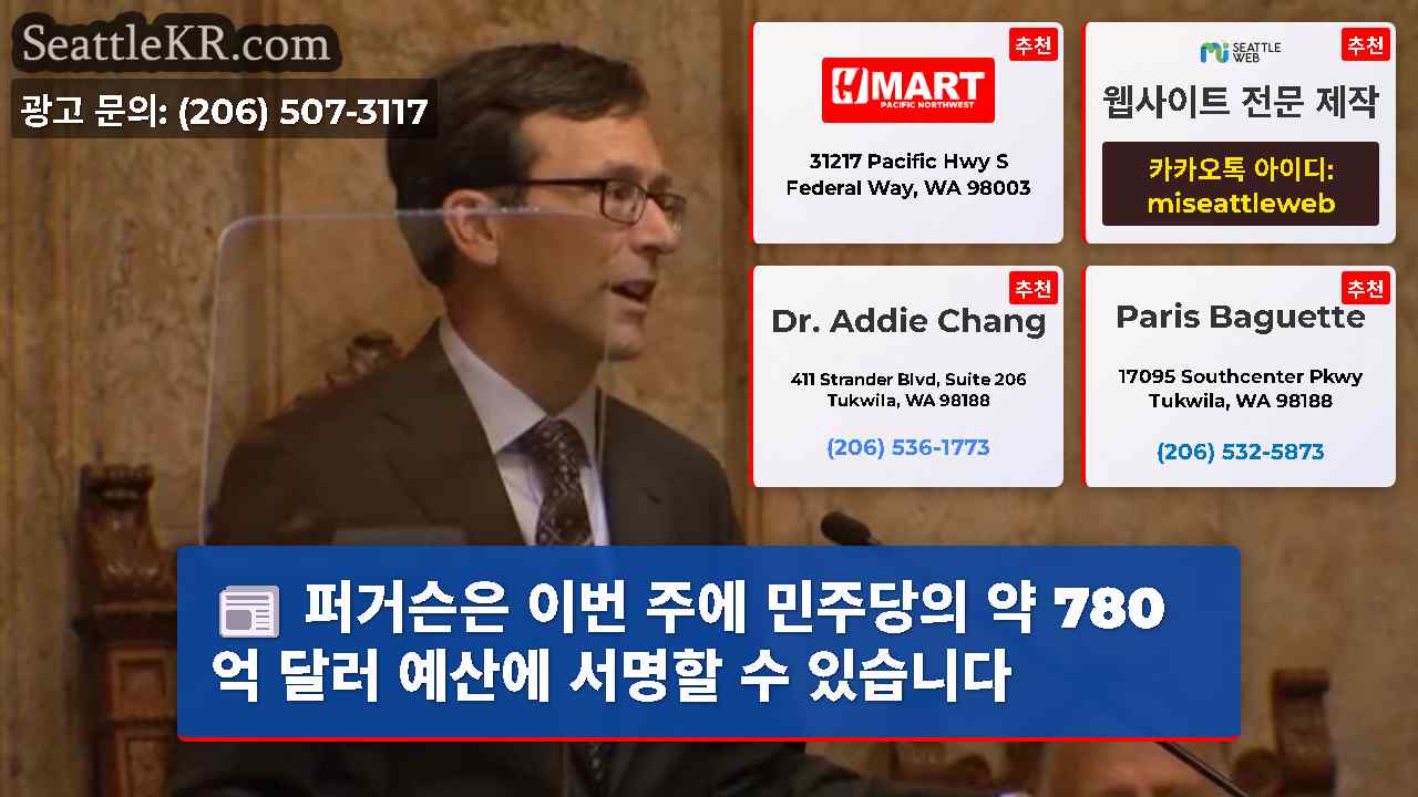 시애틀 뉴스 SeattleKR