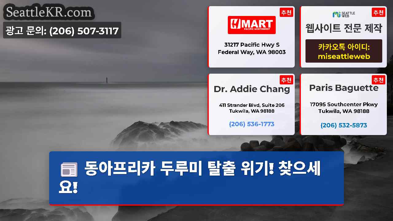 시애틀 뉴스 SeattleKR
