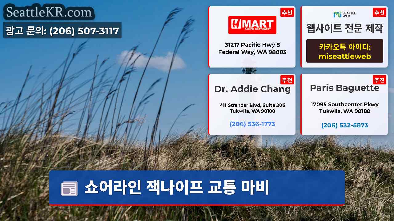 시애틀 뉴스 SeattleKR