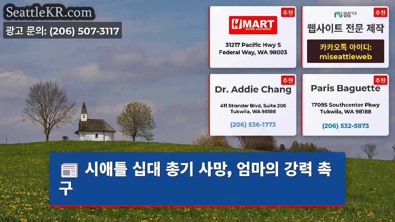 시애틀 뉴스 SeattleKR